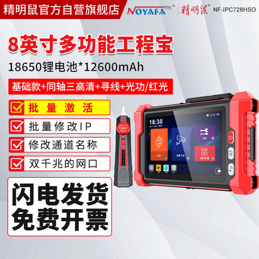 Smart Mouse NF-IPC728HSO Engineering Bao Netzwerktester Netzwerküberwachung IPC Koaxial Analog HD Videokamera Installationstesttool