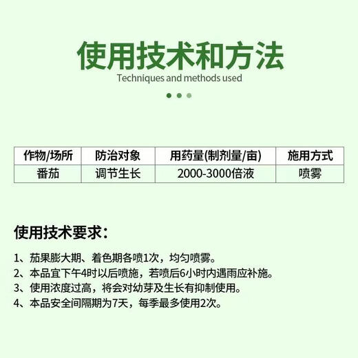 Guoguang Chongfeng Sodium Nitrophenolate Tomato Early Flowering Prevents Flower and Fruit Falling to Promote Growth Plant Growth Regulator 500ml