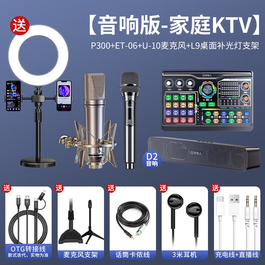 Good Shepherd Sound Card Live Broadcast Equipment Set Singing Special Microphone Douyin National K-Sing Full Set Microphone Fill Light Mobile Phone Outdoor Computer Recording Professional Live Broadcast Voice Changer Audio Version - Black Sound Card Complete Set + Diaphragm Mic + Wireless Mic + External Speaker