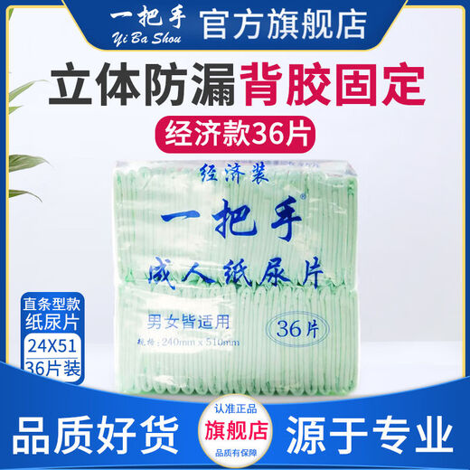 Top yiBaShou adult diapers U-shaped elderly diapers for men and women thickened straight strips with adhesive backing 24x51 diapers 36 pieces