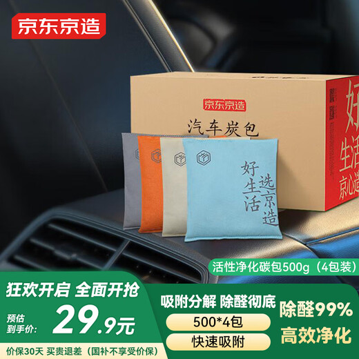 Made in Tokyo, car activated carbon bag, new car deodorization and formaldehyde removal, home car deodorization and deodorization air purification carbon bag 500g*4