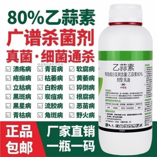 80% acetoallin moss root rot ulcer gumming fungus bacteria citrus fruit tree clearing garden pesticide fungicide 1000g