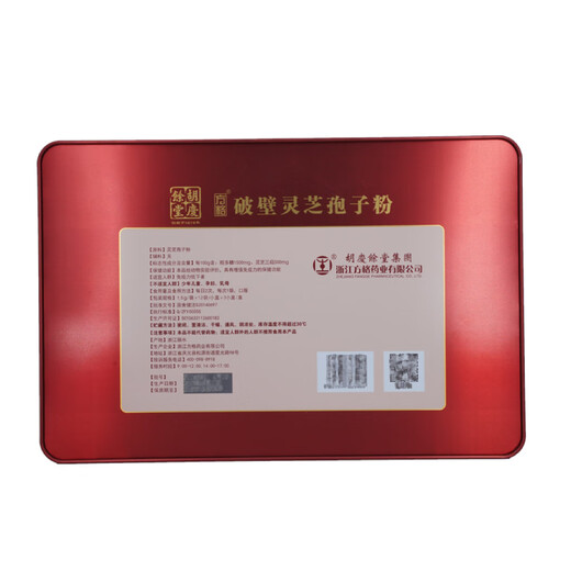 Square Hu Qingyutang Broken Wall Ganoderma Lucidum Spore Powder Regalo Box 36G Regalo orgánico Productos nutricionales Productos de salud Ganoderma Lucidum Food Hu Qingyututang Polvo 54G/Box