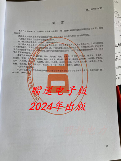 DL/T2679-2023 Implementierungsspezifikationen für die Sicherheitsherstellung von Strombauprojekten Papierversion kostenlose elektronische Version