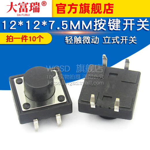Dafu Rui 12x12x7.5 MM light touch vertical key button switch round head (10 pieces) default