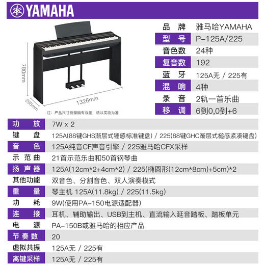 雅马哈电钢琴P225重锤88键便携式成人儿童初学P125AB考级电子钢琴数码 P225白主机+单踏板 官方标配