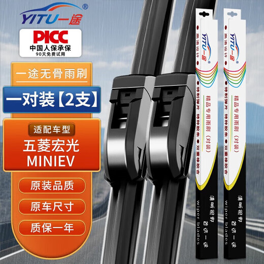 YITU is suitable for Wuling Hongguang MINI-EV wiper mini mini wiper original factory A-grade adhesive strip