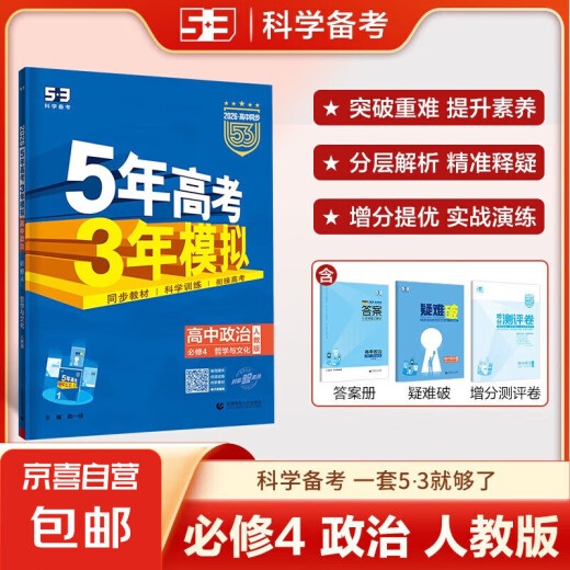 53高二上册2025版&2026版五年高考三年模拟高二选择性必修册人教版选修1同步练习书5年高考3年模拟五三53高 数学选修12026人教A版
