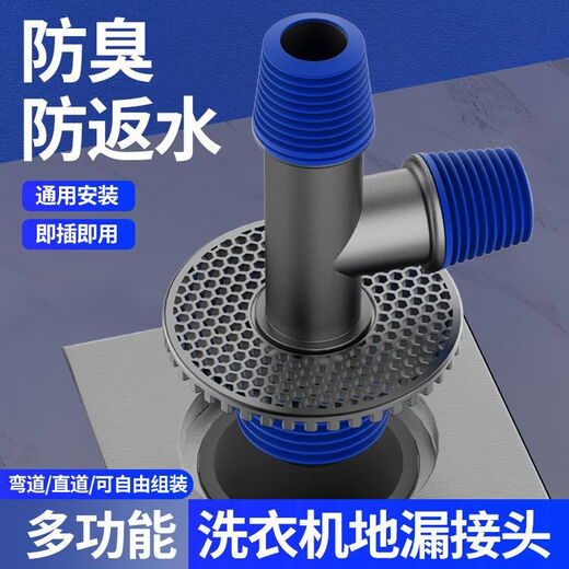 Jiumu Wangshijia washing machine sewer pipe floor drain joint bathroom drainage pipe anti-odor and anti-overflow tee cover anti-blocking and insect-proof washing machine floor drain tee joint flagship model