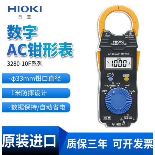 
Daily setting (HIOKI) 3280-10F/70F digital clamp meter multimeter cm3289 clamp ammeter 3288-20 CM3291 (AC 2000A) resistor