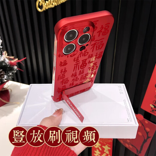 诸事皆顺适用苹果15手机壳十五16/13本命新年14红 中国红-Q462皆顺+s1048红支架 iPhone16