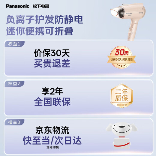 松下（Panasonic）【国家补贴】负离子电吹风机筒家用大功率速干迷你护发不伤头发宿舍送女友七夕情人节礼物EH-WNE2H