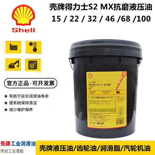 Shell Tellus No. 46 anti-wear hydraulic oil S2 MX68 No. 22 ISOVG32 100 VX15 excavator low temperature S2 VX46*209L