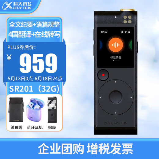 科大讯飞智能录音笔SR502T/SR702/SR302实时录音转文字离线翻译语音转写翻译机降噪录音笔专业录音笔 SR201星火版64G【会议纪要，语篇规整】
