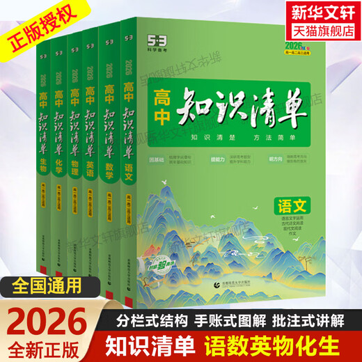 Xinhua Wenxuan 2026 MATHÉMATIQUES ET CHIMISTIQUE LISTE LISTE CONNUTAINES CHINOGNES ENGRENIR BIOLOGIE POLITIQUE HISTOIRE GÉOGRAPHIE DE NOUVEAU CONSEAU