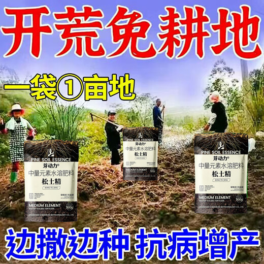 Four seasons no-tillage, soil loosening essence, soil compaction and loosening, saline-alkali breathability, garden greenhouse universal type genuine 3 bags, no deep tillage