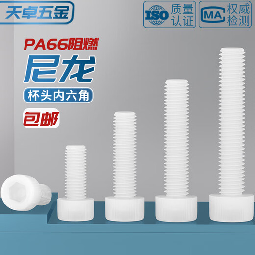 Tianzhuo Hardware insulation flame retardant nylon plastic plastic hexagon socket screw cup head screw bolt M3M4M5M6M8M10M12mm M3*4 50 pieces white