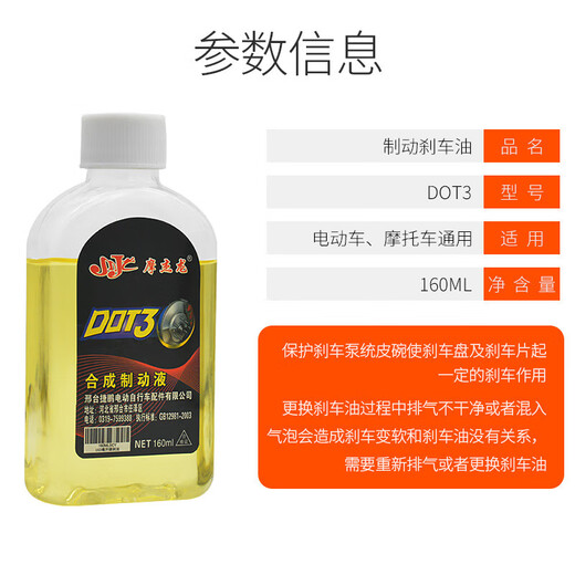 Electric battery car brake oil upper pump brake fluid motorcycle tricycle DOT3 disc brake lower pump universal accessories 160ML brake oil/2 bottles