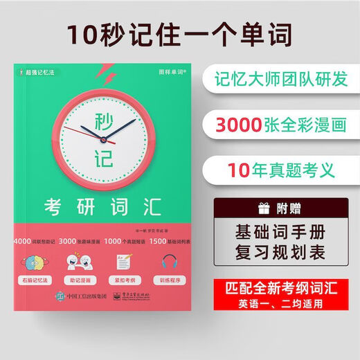 单词默写本/单词速记拆分1000词 自然拼读法巧记1300单词+音标