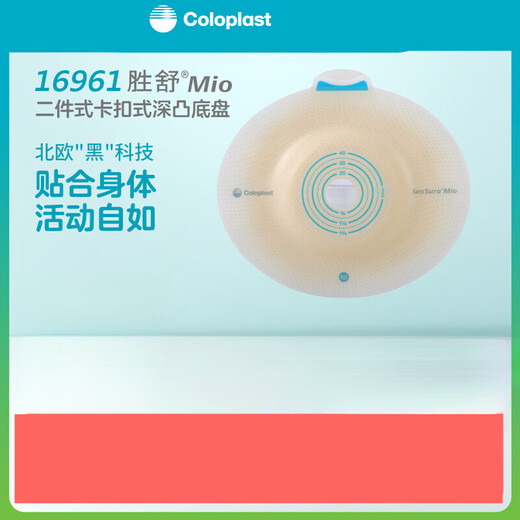 Kanglebao 16961 deep convex chassis Shengshu Mio Hospital's same two-piece snap-on deep convex stoma chassis 1 box/5 pieces 16951 (connection ring diameter 50mm)