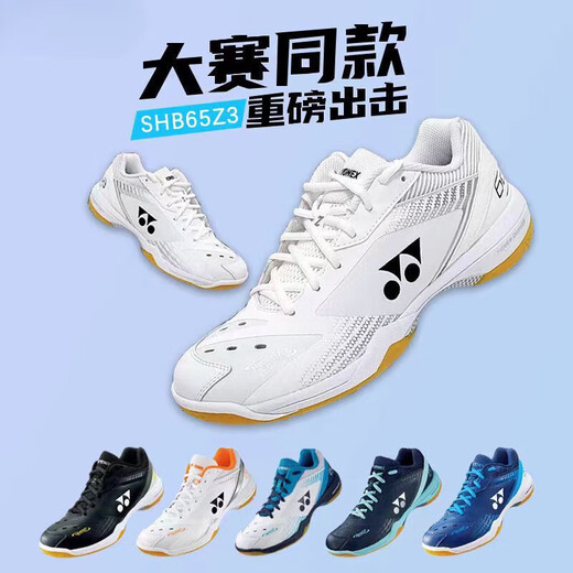 YY new badminton shoes 65Z3 new color matching men's and women's sports shoes for the National Badminton Competition non-slip 65Z3 white tiger pattern 41