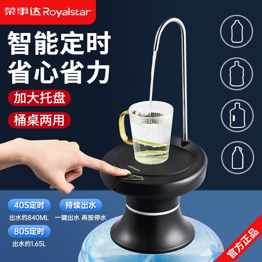 Royalstar bottled water pump automatic water dispenser electric pure bucket water dispenser pump water press tray type tray timing model two-speed timing + automatic stop