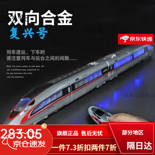 复兴号高铁动车组模型超长电动遥控仿真合金和谐火车轨道儿童玩具 【遥控电动】超强磁力高铁 双节