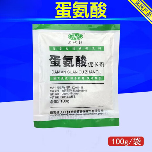 Methionine feed additive for veterinary use, additive for laying hens, fast growth hormone for pigs, cattle, sheep, livestock and poultry, fattening and growth promotion, price of 1 bag of methionine