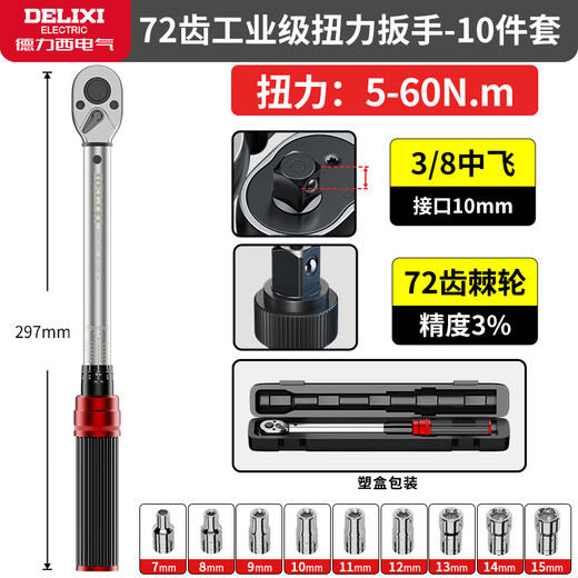Delixi torque wrench high-precision torque kilogram plate manual torque adjustable spark plug auto repair wrench