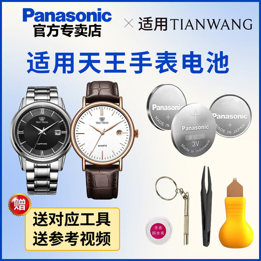 Original suitable battery for Tianwang watch GSLS3611 3612 3626 3772 3798 3851 3874 3886 3947 Quartz men and women Panasonic Electronic Day GS3362 special 1 tablet