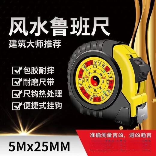 Luban ruler Feng Shui ruler authentic precision 4608 thickened anti-fall and non-dropping ruler tape measure 3 meters 5 meters 7.5 meters 10 meters high wear-resistant ruler box ruler 1 pack 10 meters 25 wide Luban ruler comes with instructions