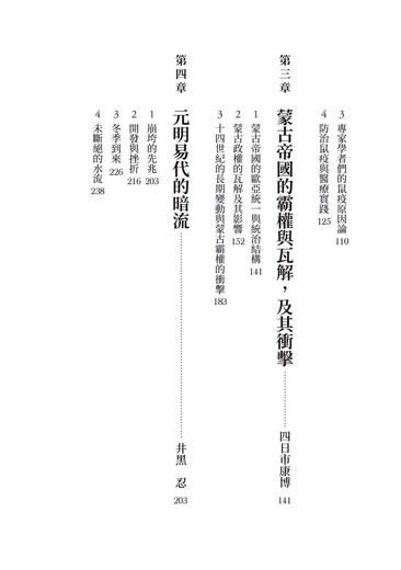 现货 历史的转换期5：1348年．气候不顺与生存危机 台湾商务 长谷部史彦