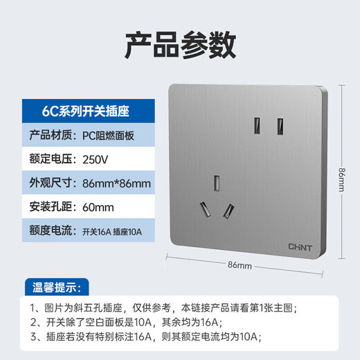 正泰（CHNT）开关插座面板86型墙壁插座10a二三插座暗装斜五孔插座NEW6C幻银灰