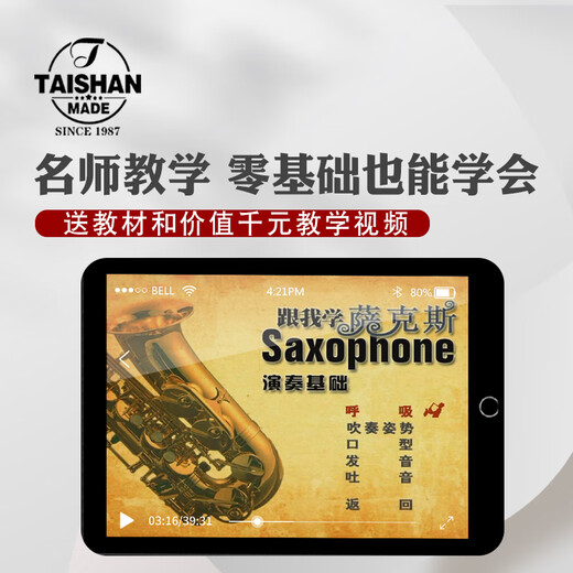 泰山中音萨克斯乐器 泰山萨克斯专业级降e调中音萨克斯TSAS-6000 TSAS-6000中音演奏（经典款）