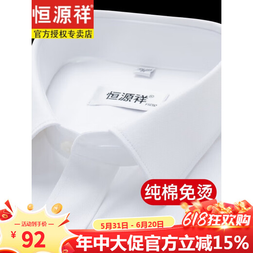 恒源祥[免烫]长短袖白衬衫男夏季商务休闲正装西装衬衣男 短袖6218蓝色平纹(纯棉免烫) 42 体重155-165斤