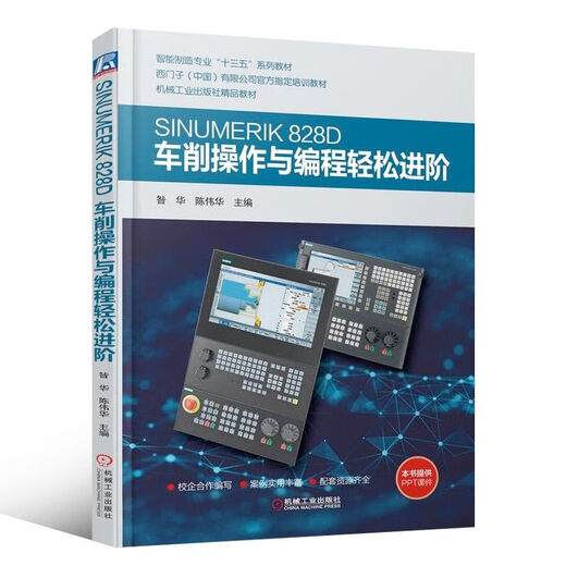 
[Owned new products in stock] SINUMERIK 828D turning operation and programming easily advance SINUMERIK 828D CNC introduction Ring programming example