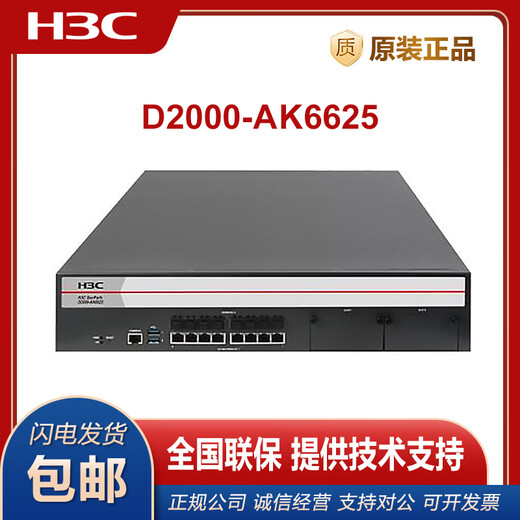 H3C NS-D2000-AK-AK6615 / AK6625 / AK655 / AK665 / AK650 / AK660 + LIS NS-D2000-AK-AK660 + LIS personnalisé