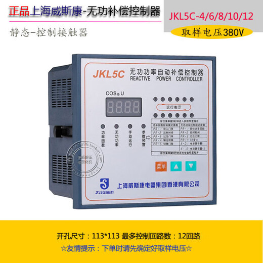 Shanghai Viscon reactive power automatic compensation controller JKW5C -10 12 power factor meter JKL5C-8 (JKW5C) upgraded 380V