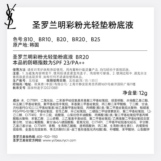 Saint Laurent (YSL) powder air cushion BR20 replacement core concealer long-lasting sunscreen cosmetics birthday gift for girlfriend
