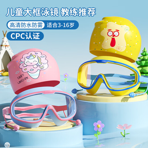 Children's large-frame swimming goggles, high-definition waterproof and anti-fog swimming goggles, silicone swimming cap diving set, pink and green swimming goggles (boxed) + silicone swimming cap