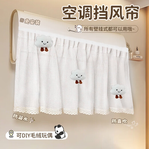 Hainiao air conditioning windshield curtain, air conditioning cover, windshield, windproof and anti-direct blowing curtain, dustproof cover, windshield, suitable for all hangers