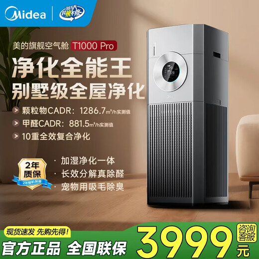 Midea ten-fold purification formaldehyde digital display air purifier and humidifier all-in-one household formaldehyde odor removal pet air purifier compound ion sterilization and disinfection machine ten-fold purification and humidification all-in-one machine