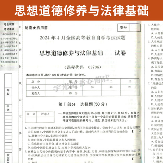 自学考试教材+自考通真题试卷 03706专科书籍 15042思想道德修养 [03706思想道德修养与法律基础]