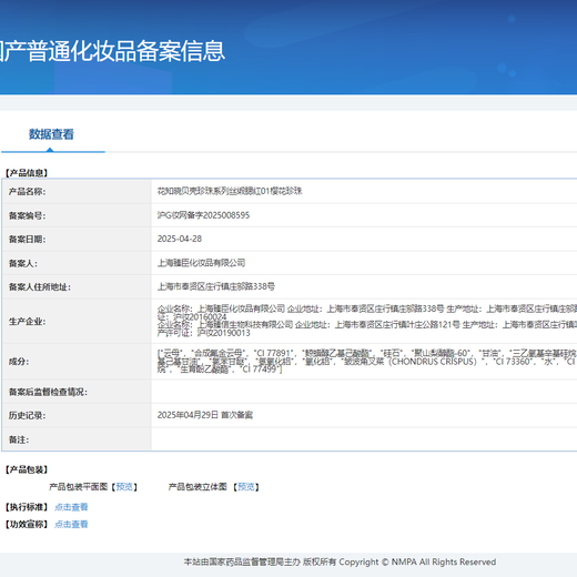 Flower Known Shell Pearl Series Silk Satin Blush Rouge Clear Expansive Color 01 Sakura Pearl Valentine's Day/New Year's Gift