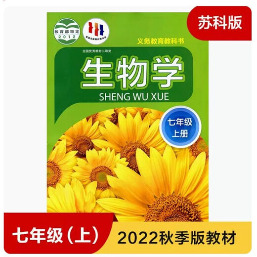 
[Single choice] Suke Edition Grade 78 Volume 1 and 2 Biology Grade 1 and 7 and 8 Biology Compulsory Education Textbook Junior High School Biology Textbook Junior High School Biology Volume 7 [Suke Edition] Generalized Junior High School