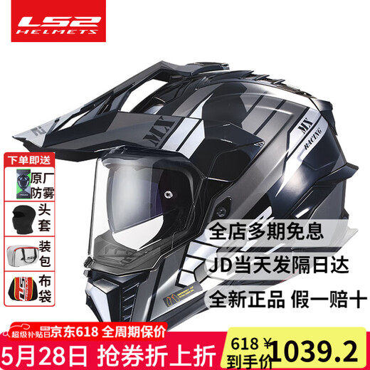 LS2头盔新款越野MX701拉力盔3C认证摩托车头盔全盔ADV防尘防泥机车盔 黑/灰阶梯 3XL适合62头围(无货可加库存)