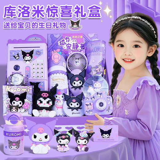 星星泡银河库洛米小女孩生日礼物5-6-10岁玩具7-8-9-12岁儿童玩具女孩过家家