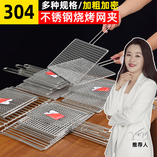 三栖虎夹子厨房烧烤夹子不锈钢夹板网烤鱼架子304韭菜蔬菜商用品笆子具 304-波浪网夹规格3523厘米