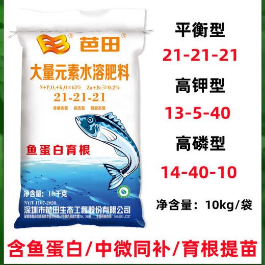 Ouoety Fish Protein großes Element wasserlösliche Düngemittel Düngung Treibhaus Tropfbewässerung Düngemittel Allgemeines Wurzel nahrhafte Obst und Gemüse Batian 13540 Ganzbox [20 kg]
