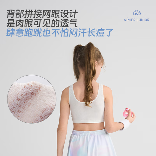 Aimer kids爱慕少女半糖奶皮少女一二三阶段运动背心AJ115C671 一阶段短背心网眼款·白 150
